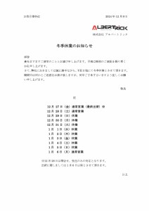 冬期休業のお知らせ2024_page-0001